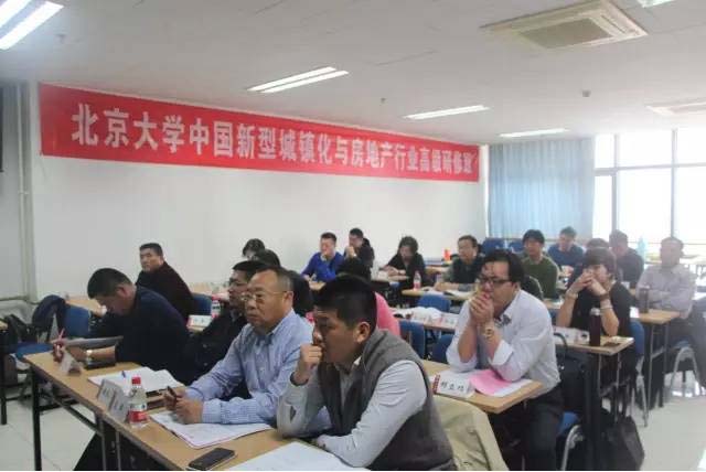 北京大学中国新型城镇化与房地产班3月份学员风采